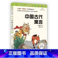 快乐读书吧-中国古代寓言 送小册子 [正版]全3册 快乐读书吧三年级上册要读的课外书 稻草人书叶圣陶 全套彩图上学期阅读