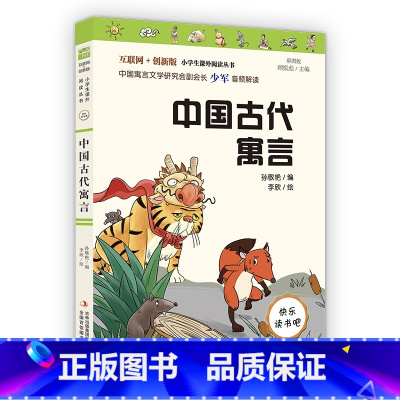快乐读书吧-中国古代寓言 送小册子 [正版]全3册 快乐读书吧三年级上册要读的课外书 稻草人书叶圣陶 全套彩图上学期阅读