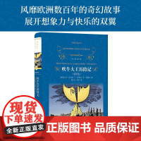 经典译林:吹牛大王历险记(插图版)