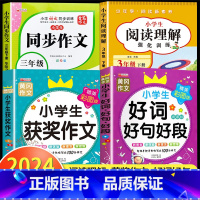 [三年级下]同步作文+阅读理解+获奖作文+好词好句 小学三年级 [正版]阅读理解三年级上册下册人教版 小学3年级课内课外