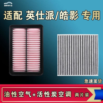 游枫亭适配本田皓影英仕派INSPIRE空气空调机油滤芯油性21 22 23款原厂