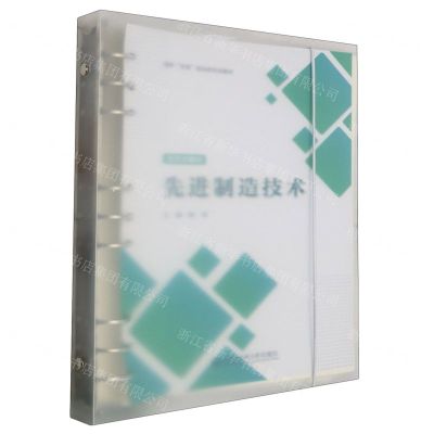 [N]先进制造技术(活页式教材国家双高建设新形态教材)-9787566139191