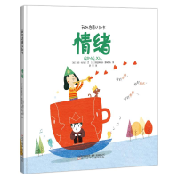 [M]情绪(精)/我的启蒙认知书-9787531580614