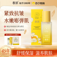 [紧致淡纹]春娟黄芪古植30岁以上塑颜精华乳保湿滋润提亮肤色保养版滋润清爽不油腻锁水乳液老牌国货