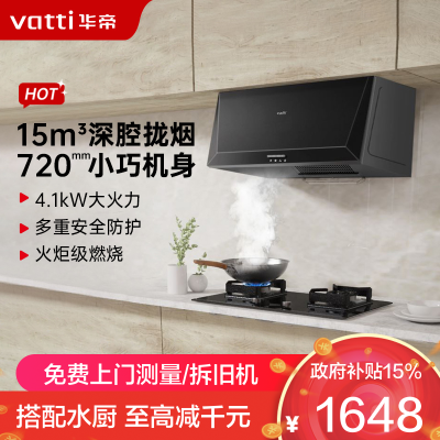华帝(vatti)中式吸油烟机i11148+39B烟灶套餐 深腔拢吸 小尺寸型家用抽油烟机天然气灶具套装(液化气咨询客服