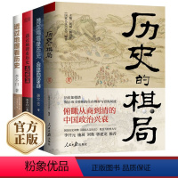 [正版]透过地理看历史大航海时代三国篇+历史的棋局全套4册李不白一本书读懂中国历史地理百科帝王将相生存博弈智慧政治兴衰
