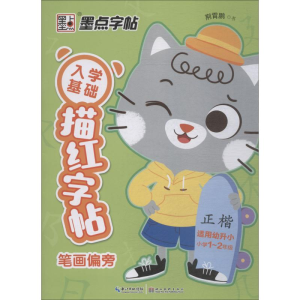 [M]入学基础描红字帖 笔画偏旁-9787539485126