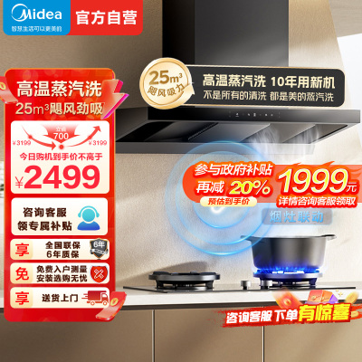 [高温蒸汽洗]美的(Midea)AK5 T升级款欧式顶吸烟灶联动25m³大吸力 变频巡航 超薄近吸抽油烟机