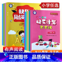 快乐计算天天练 四年级上 [正版]快乐计算天天练人教版快乐同步英语阅读专项强化训练1一2二3三4四5五6六年级上下册口算