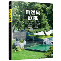 正版新书]自然风庭院高钰琛、郑文霞、郑亚男、高红 著978757412