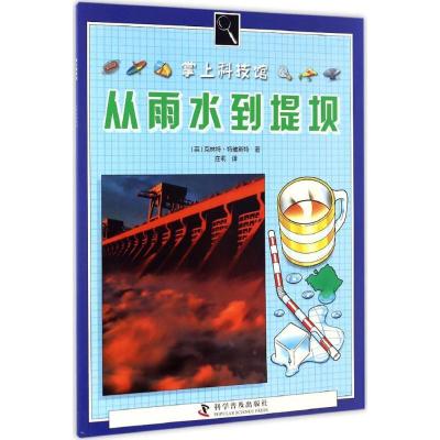 正版新书]从雨水到堤坝克林特·特维斯特9787110089514