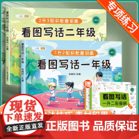 [斗半匠]看图写话一年级二年级专项训练每日一练语文说话思维导图上册下册人教版范文小学生一二年级下学期一升二升三衔接素材