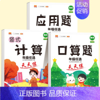 ⭐[·全3册]口算+计算+应用题 五年级下 [正版]抖音同款斗半匠小学竖式计算题口算应用题天天练一年级二三年级四五六