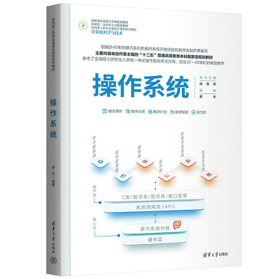 正版新书]操作系统罗宇 编9787302623441