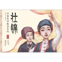 [N]壮锦(精)/中国民间童话系列-9787559629562