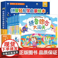 幼儿园绘本阅读全套8册3一5一6岁小班中班大班拼音轻松学亲子儿童读物老师幼儿六岁绘图故事书本5岁到6岁书籍学拼音神器一年