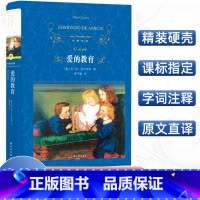 [正版]经典译林爱的教育亚米契斯原著译林出版社精装中文全译完整版中小学生青少年课外阅读书籍小说世界经典名著书暑期阅