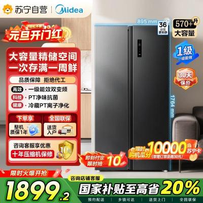 [自营]美的冰箱炭灰浮光对开门冰箱 570+升1级变频风冷自动除霜电脑控温家庭大容量