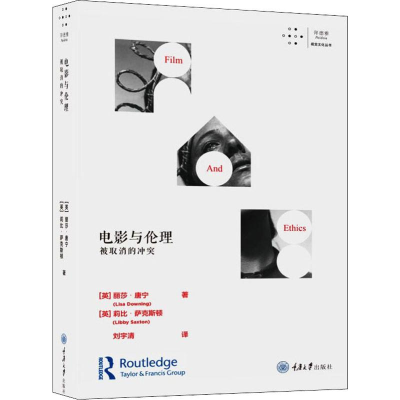 醉染图书电影与伦理 被取消的9787568918114
