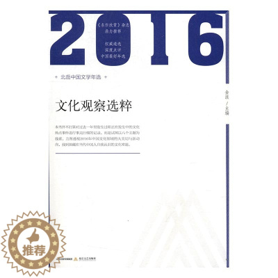 [醉染正版]正版 文化观察选粹 金浪 书店 文学理论基本问题书籍 书 畅想书