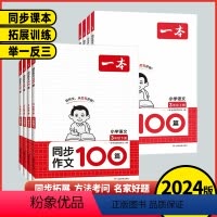 语文❤️同步作文 三年级下 [正版]2024版小学语文同步作文100篇三年级四年级五年级六年级上下册同步作文小学语文满分