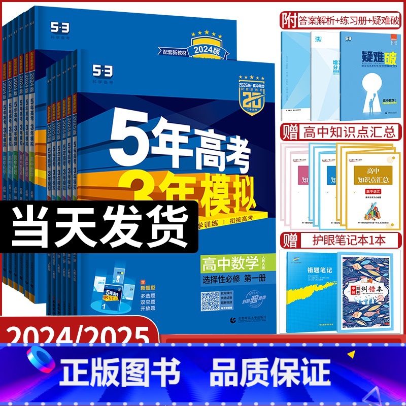 -----------高一下(分割线勿拍)------------- 高中一年级 [正版]2025版五年高考三年模拟高一