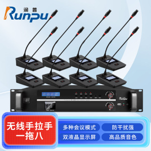 润普Runpu会议音频系统专业无线手拉手话筒一拖八桌面麦克风会议话筒RP-S8-WX9000