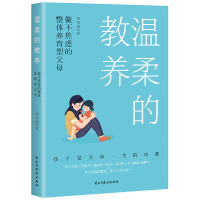 音像温柔的教养:做不焦虑的整体养育型父母胡雪漫