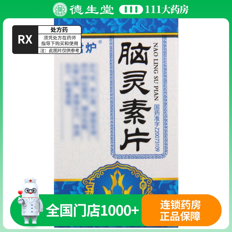 老君炉 脑灵素片 0.3g*60片*1瓶/盒