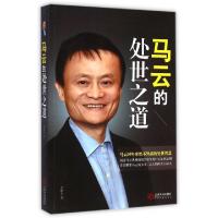 正版新书]马云的处世之道李维文9787210070481