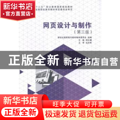 正版 网页设计与制作 倪红耀主编 大连理工大学出版社 9787561186