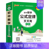 数学 初中通用 [正版]SK苏科版2025初中数学公式定律天天背七年级八九年级基础知识手册核心考点大全中考复习掌中宝口袋