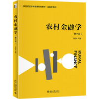 正版新书]农村金融学(第3版)王曙光 等9787301344880