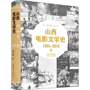 [M]山西电影文学史-9787537860147