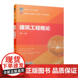 建筑工程工论