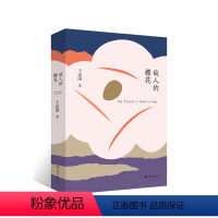 [正版]敌人的樱花( 《深港书评》《上海文化》+ 作家杨照、赖香吟、吴雅凌诚意 诚品店员票选“想卖的一本书”)译林