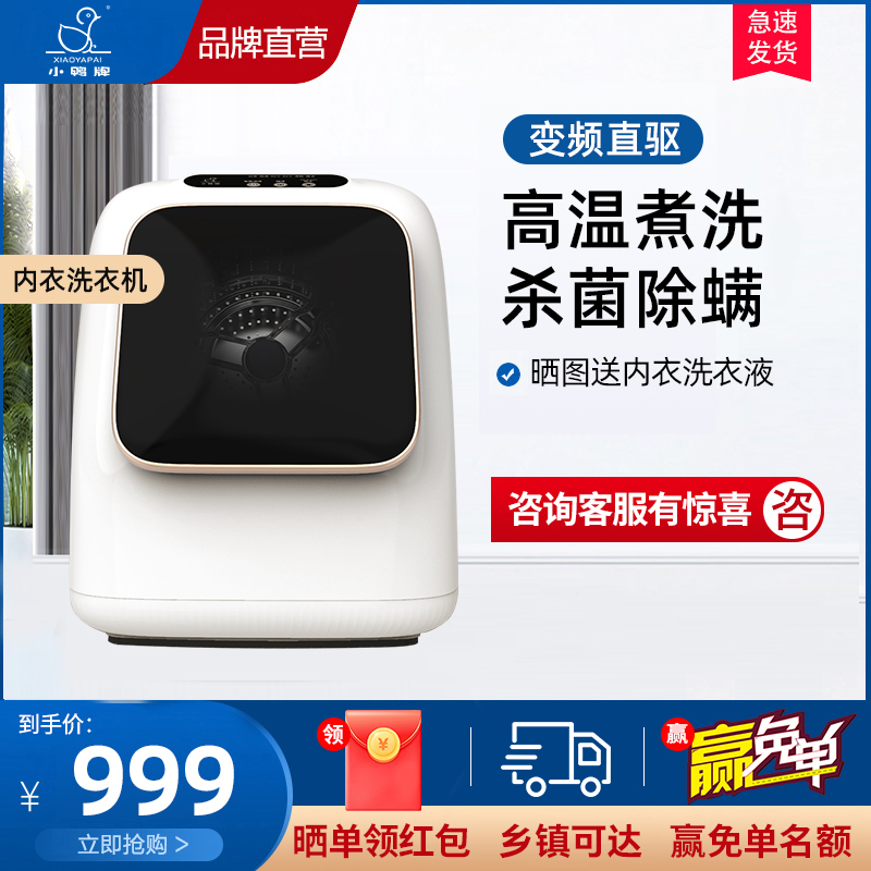 小鸭(xiaoya)小型桌面款内衣内裤袜子洗涤神器 0.2公斤洗脱一体|95°高温煮洗 |直驱变频滚筒洗衣机