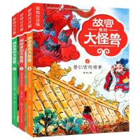 音像故宫里的大怪兽注音4-6共3册常怡