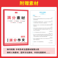 [英语+语文]满分作文2册 [正版]2025初中满分作文 初中作文分类素材大全 中考作文热考素材高分范文大全初中生文言文