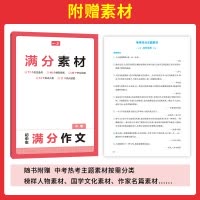 [英语+语文]满分作文2册 [正版]2025初中满分作文 初中作文分类素材大全 中考作文热考素材高分范文大全初中生文言文