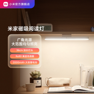 小米(MI)磁吸阅读灯 米家护眼台灯学习专用阅读写作业学生宿舍磁吸式酷毙灯挂灯