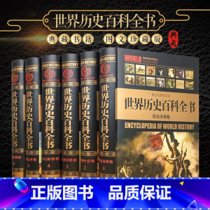 [豪华精装]世界历史百科全书 [正版]手绘中国历史大画卷 全8册 中华上下五千年科普全景大图中国通史绘本漫画书 小学生从