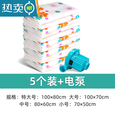 敬平抽真空压缩袋收纳被子衣服羽绒服器耐用防潮真空气蒸空带电动泵 5只装送电泵 大号(100*80cm)