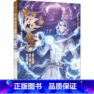 斗破苍穹 50 [正版]新出77册斗破苍穹漫画书全套1-77册斗破苍穹小说改编漫画全集无删减动漫 斗破苍穹动漫典藏版天蚕