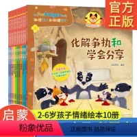 狐狸夫人和狗灌先生全10册 [正版]狐狸夫人和狗獾先生儿童心理健康自助成长绘本故事书全10册3-6-8岁宝宝情商好习惯养