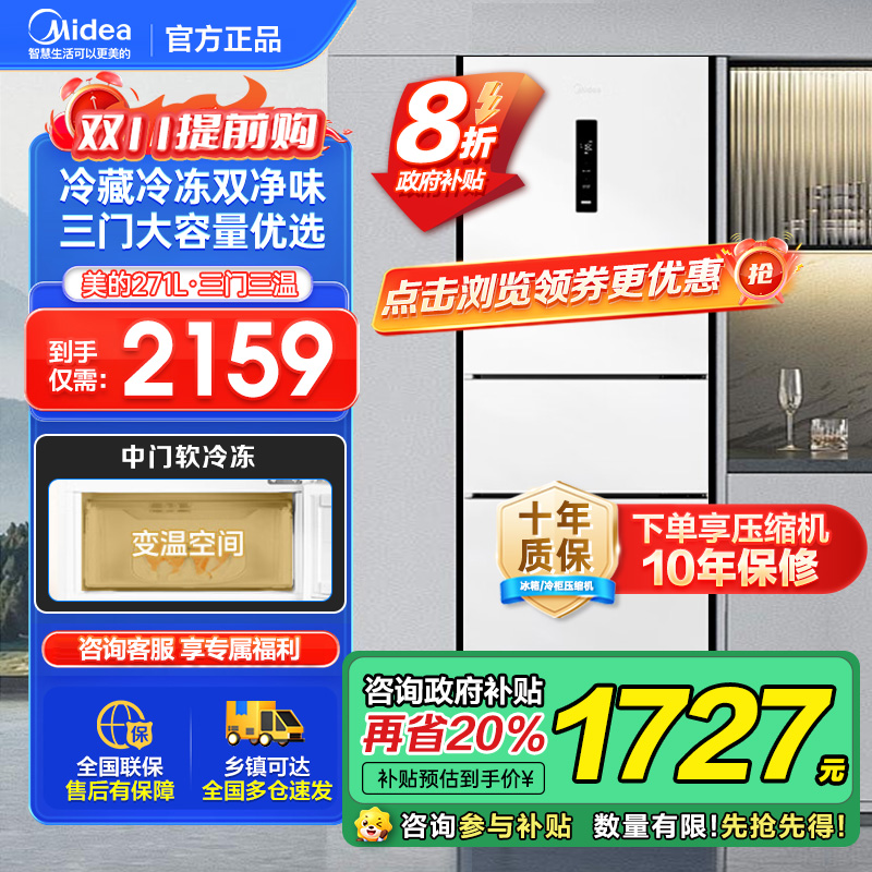美的(Midea)283白色三门三开门大容量家用小型电冰箱MR-283WTPZE极地白一级能效风冷无霜租房小冰箱多门