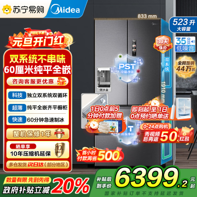 美的(Midea)机皇550法式多门超薄纯平全嵌除菌净味双系统大容量家用制冰一体机冰箱MR-550WUFIPZE海贝黛