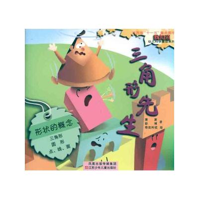 [M]三角形先生-9787534655616