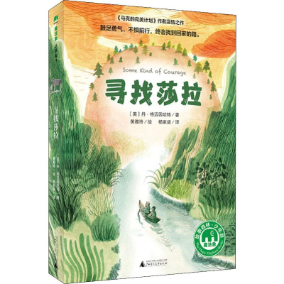 [M]寻找莎拉-9787559815774