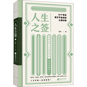 人生之签